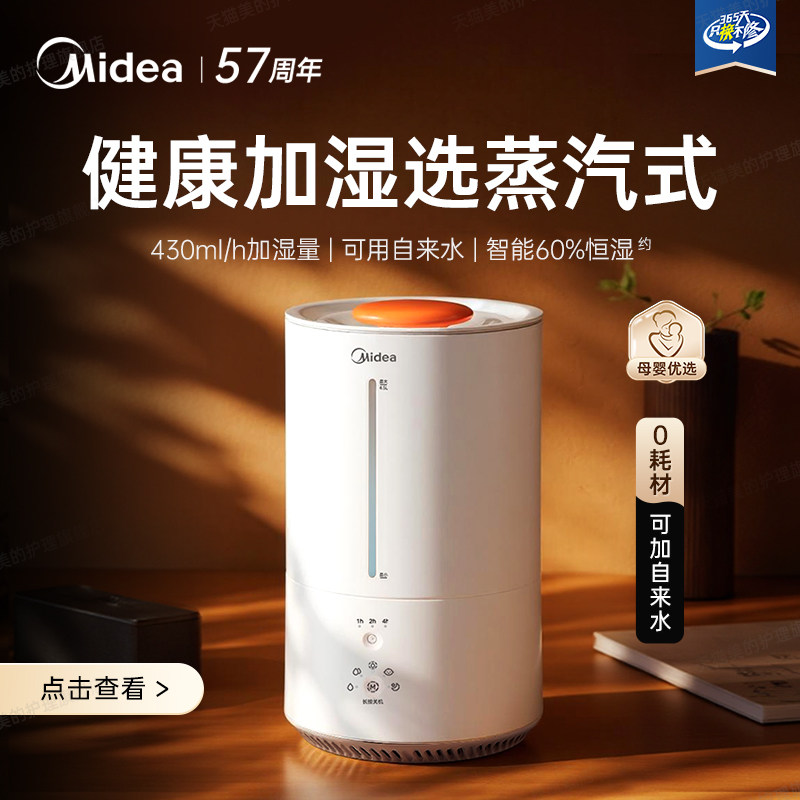美的热蒸发加湿器新款2025年蒸汽式健康空调卧室母婴除菌家用3R50