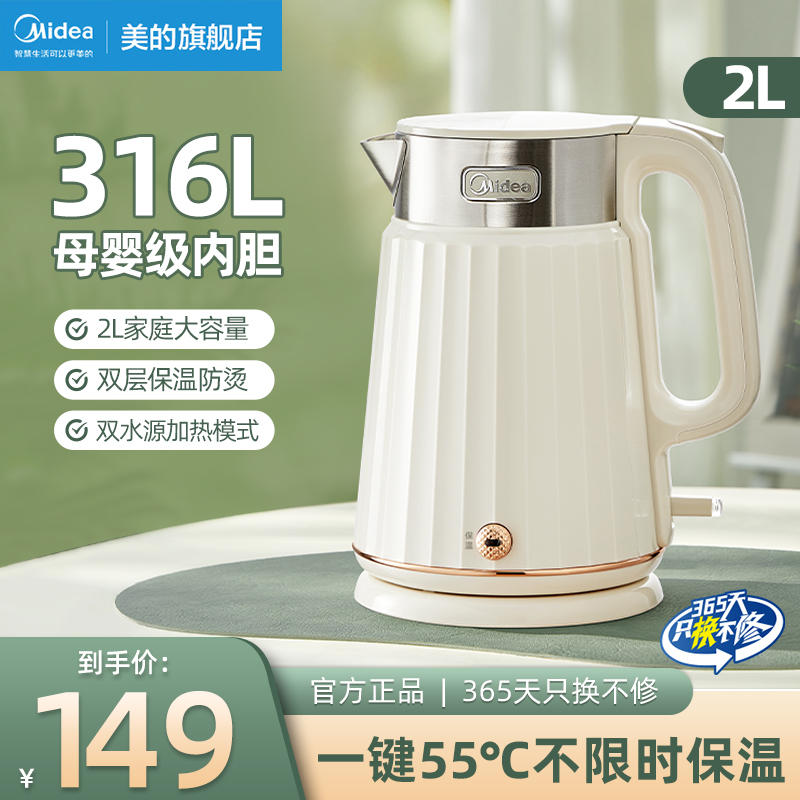 美的恒温电热水壶家用烧水壶316不锈钢保温一体开水壶官方旗舰店