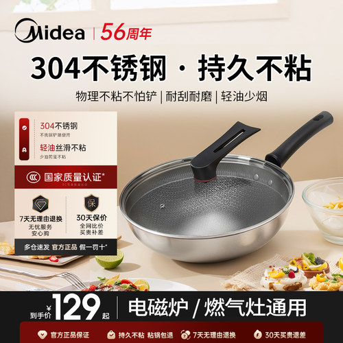 美的304不锈钢不粘锅炒锅