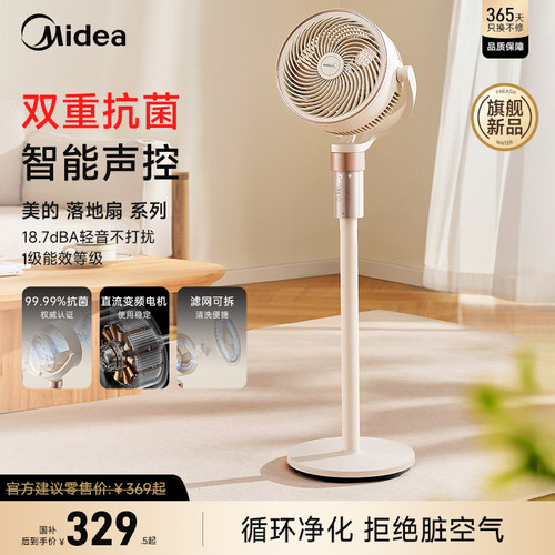 【美的抗菌过滤电风扇】空气循环扇家用语音遥控落地扇大风力电扇