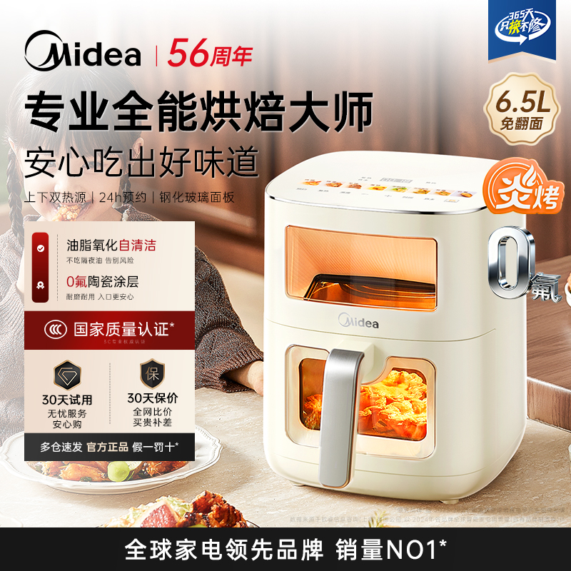 【新品首发】美的空气炸锅家用2025新款0氟电炸锅官方旗舰店6520