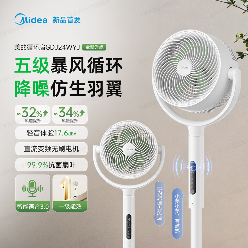 美的2026新款空气循环扇语音遥控3D静音卧室循环风扇落地扇电风扇