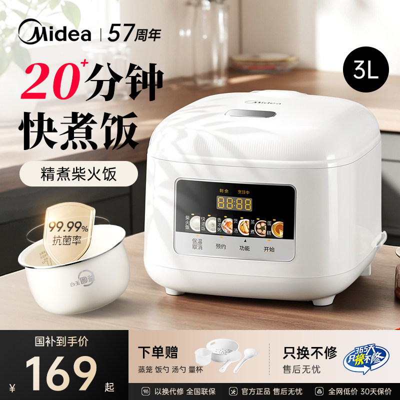 美的电饭煲家用小型1到2人新款多功能3到4人电饭锅官方旗舰店正品