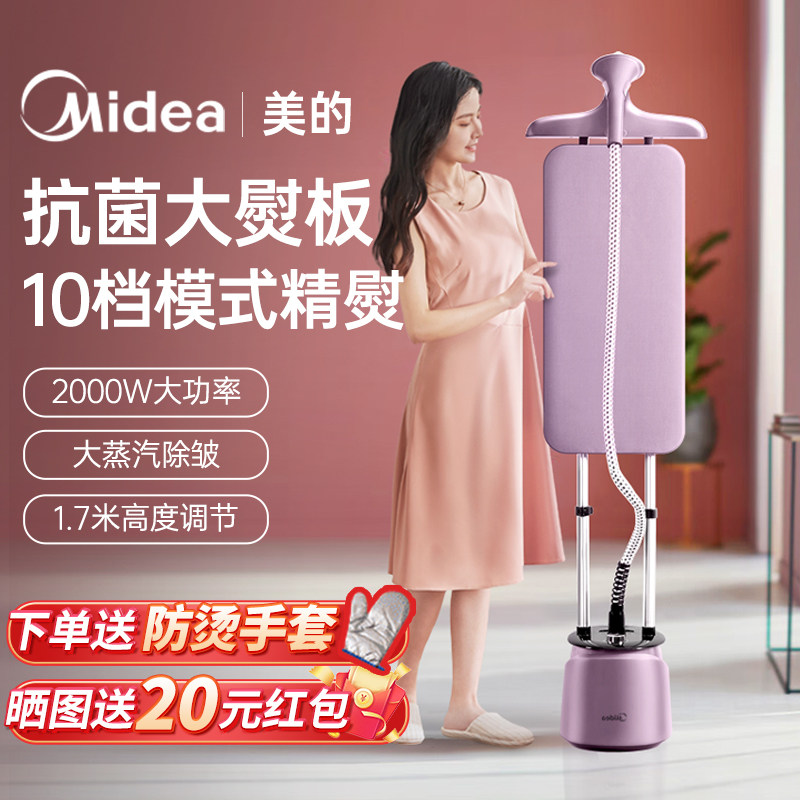 【2023新款】美的蒸汽挂烫机熨斗家用商用服装店烫衣服立式熨烫机使用感如何?