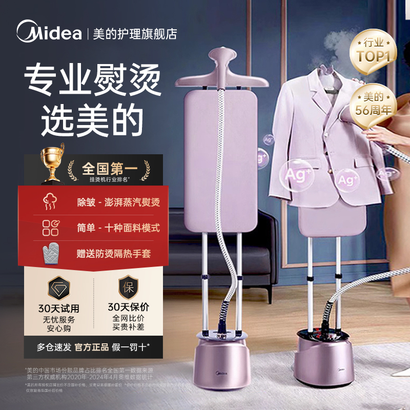 美的新款挂烫机烫衣服熨斗家用商用服装店2025熨烫机