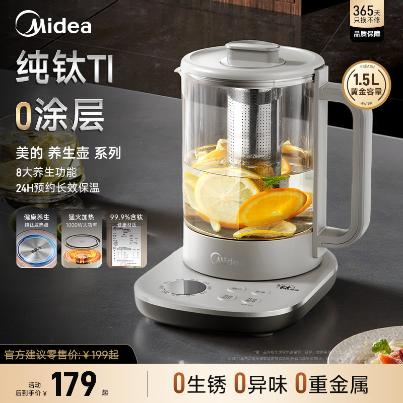 【纯钛】美的养生壶家用多功能办公室玻璃养生壶煮茶器恒温烧水壶图片