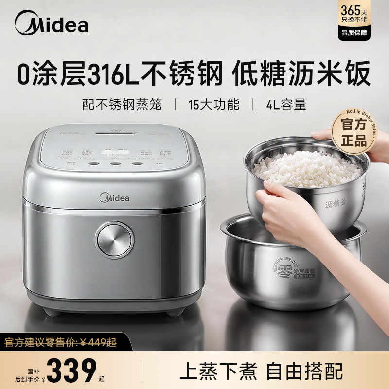 美的低糖电饭煲2026新款家用316L不锈钢米汤分离锅正品官方旗舰店