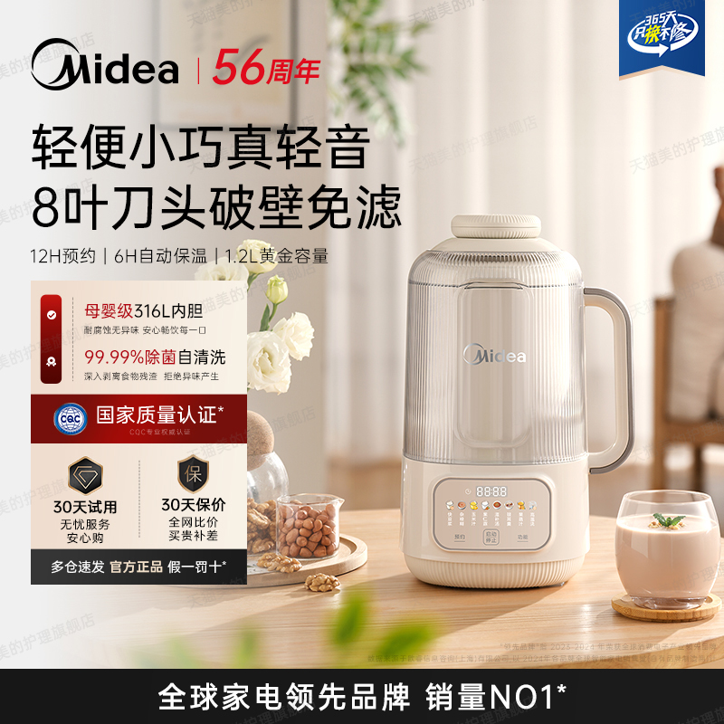 美的316L豆浆机家用多功能破壁机小型轻音迷你新款官方旗舰正品