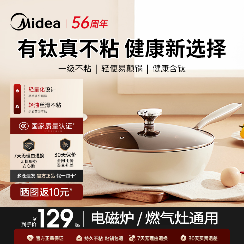 美的有钛不粘锅家用炒锅小平底锅炒菜锅燃气灶电磁炉专用官方正品