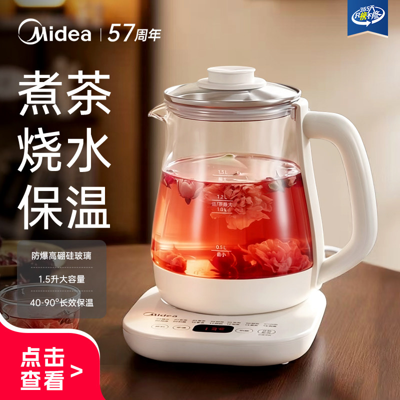 美的养生壶办公室小型恒温烧水炖煮一体多功能玻璃煮茶器2025新款