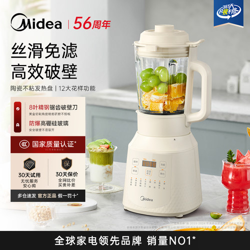 美的破壁机家用小型豆浆机轻音全自动多功能榨汁料理机官方店正品