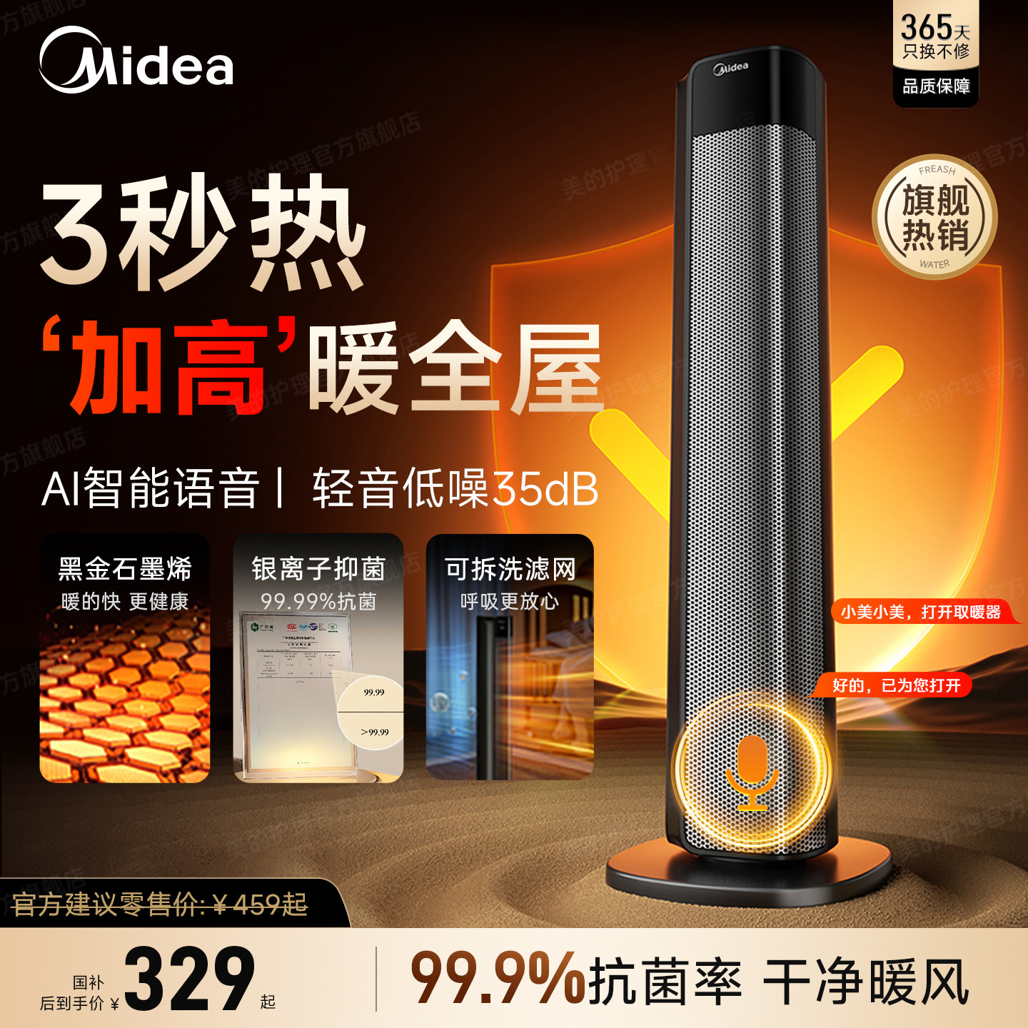 美的高塔暖风机2026新款家用大面积语音石墨烯取暖器加高电暖气