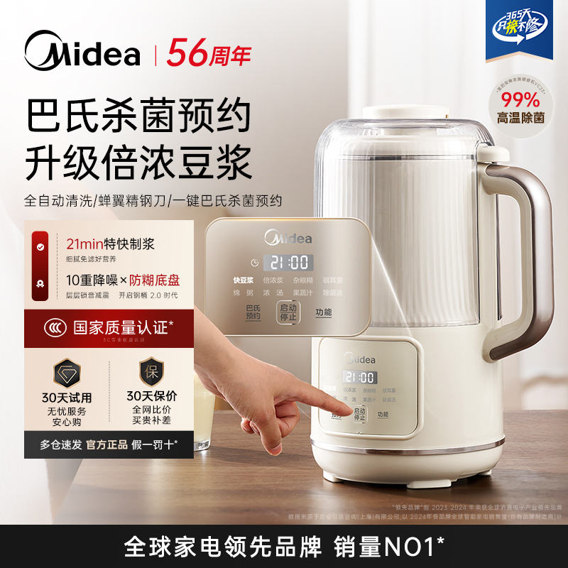 【新款上市】美的破壁机家用多功能全自动豆浆机小型轻音官方正品