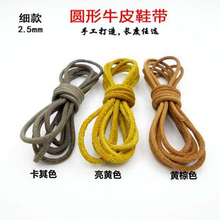 细圆皮鞋鞋带牛皮真皮休闲卡其色亮黄色棕色牛皮绳