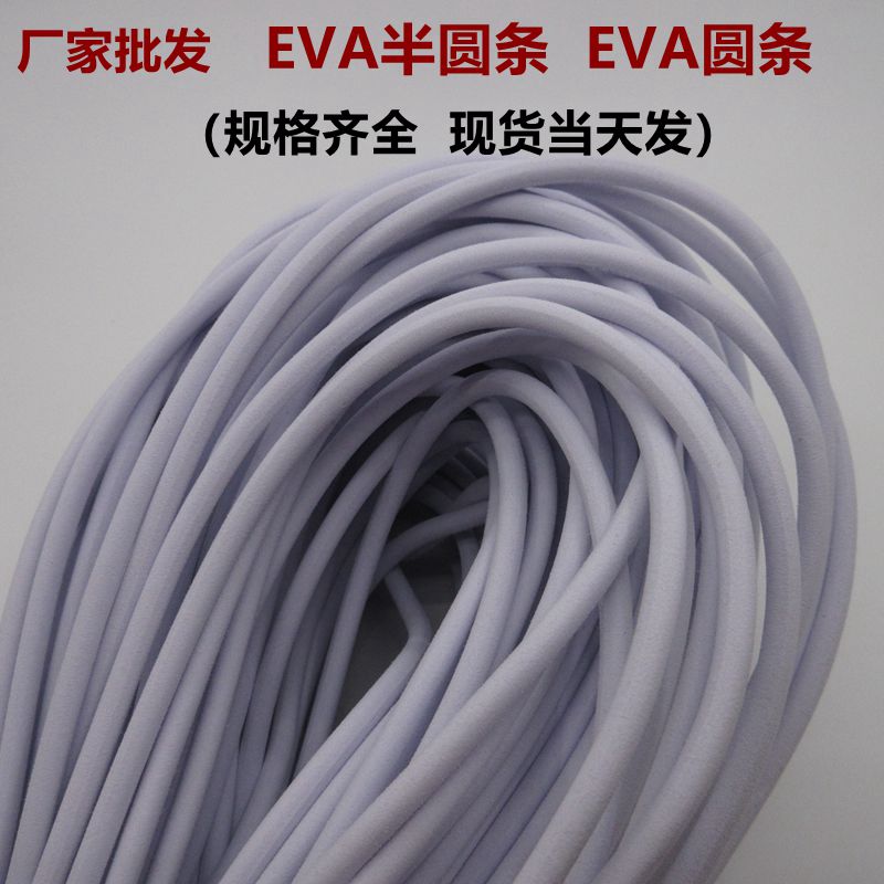 EVAEVA发泡条半圆条圆条