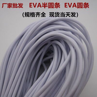 EVAEVA发泡条半圆条圆条