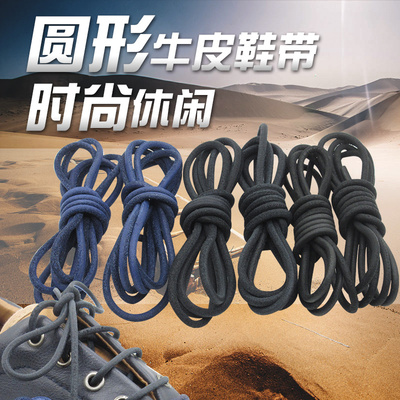 皮鞋带圆形牛皮藏蓝色休闲鞋带