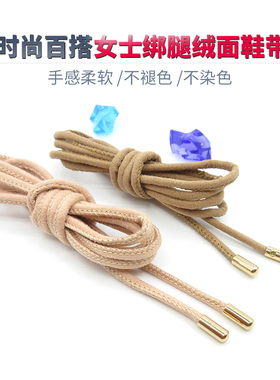 绒面凉鞋带凉鞋带短靴鞋带