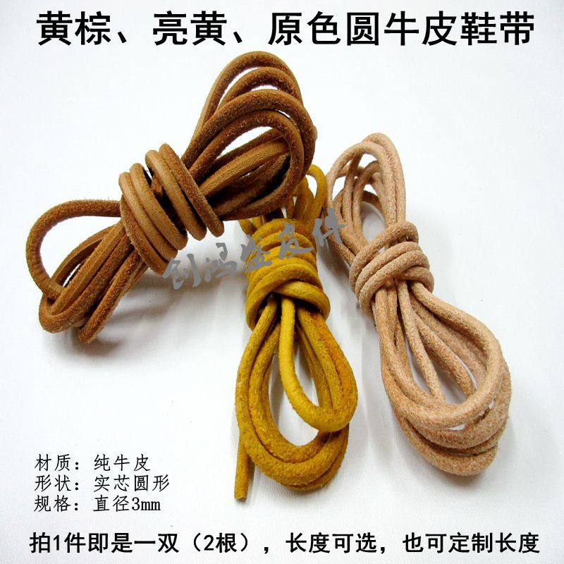 3mm圆牛皮鞋带软棕色头层牛皮鞋绳子休闲皮鞋真皮鞋带子