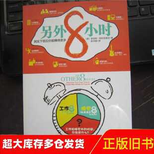 另外8小时-其实下班后你能赚的更多/【美】罗伯特·帕利亚里尼编
