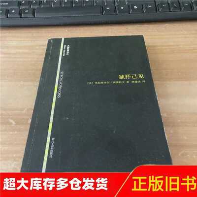 独抒己见/[美]弗拉季米尔·纳博科夫  著；唐建清  译/浙江文艺出