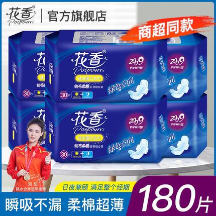花香超薄卫生巾日用 夜用 护垫组合装纯棉网面干爽姨妈巾正品包邮