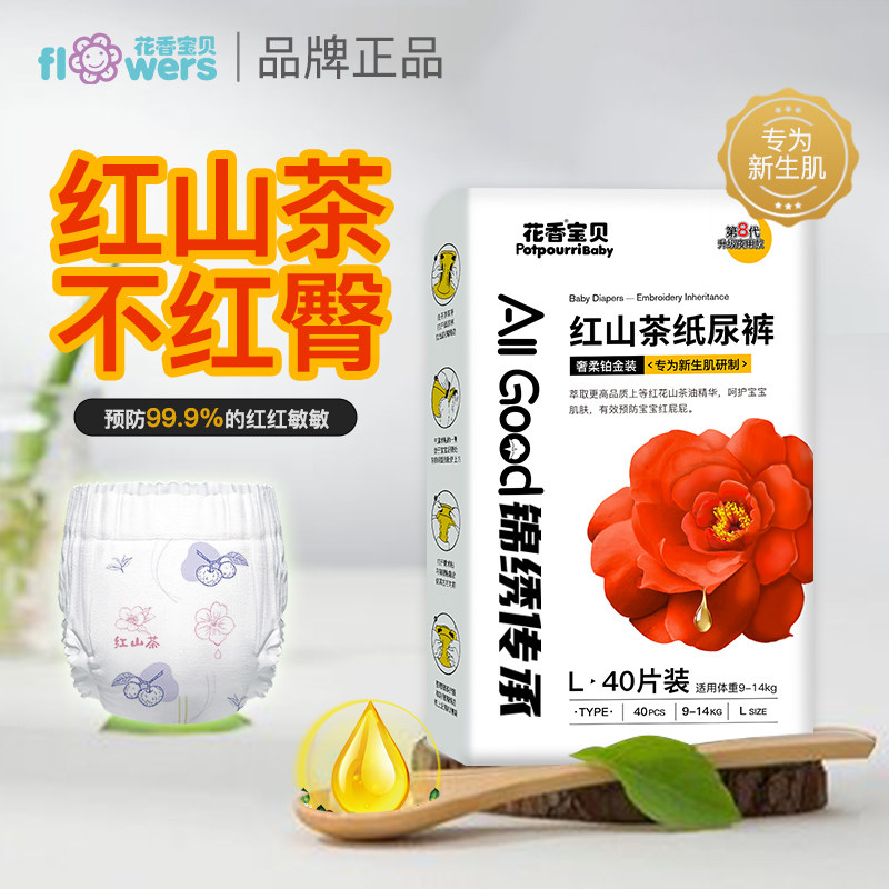 花香红山茶油纸尿裤超薄拉拉裤