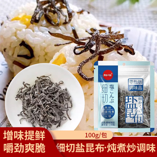 日本风味盐昆布即食细切丝昆布烘干海带丝干货寿司料理调味品调料