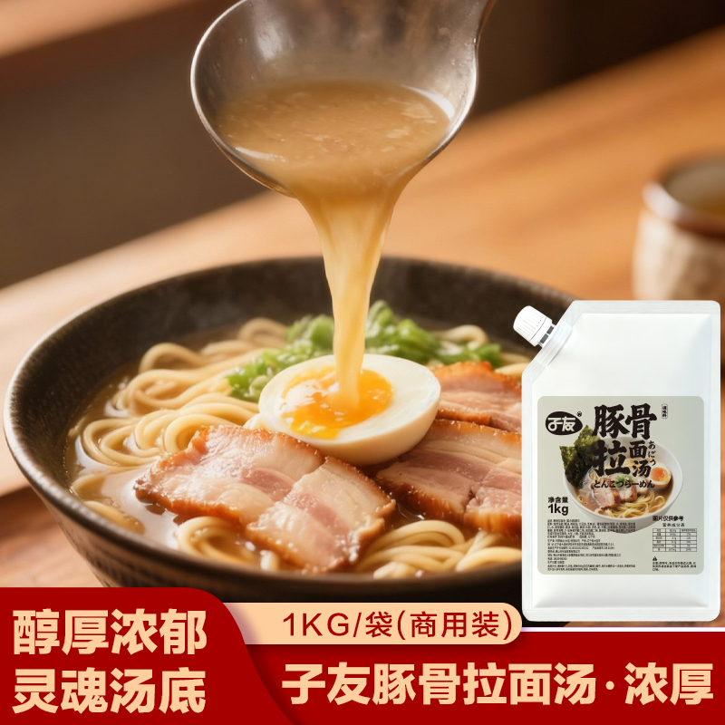 日式豚骨拉面汁高汤猪骨