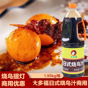 大多福日式烧鸟汁烤鸡肉串酱汁烧烤酱蘸料烧鸟提灯酱烧鸟饭调味汁