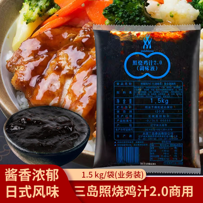 三岛照烧鸡汁商用照烧汁