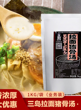 三岛拉面猪骨汤商用浓缩拉面汁