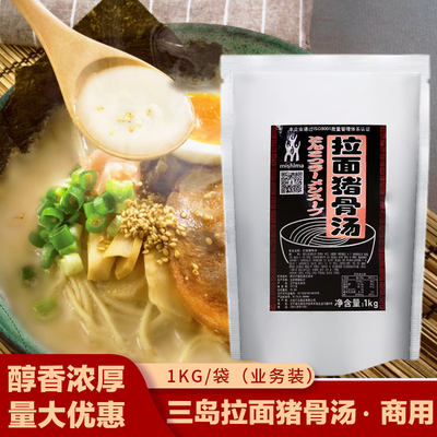 三岛拉面猪骨汤商用浓缩拉面汁