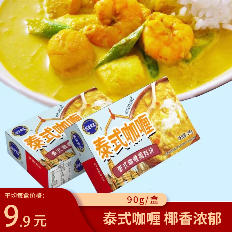 匠造泰式咖喱块90g*1盒