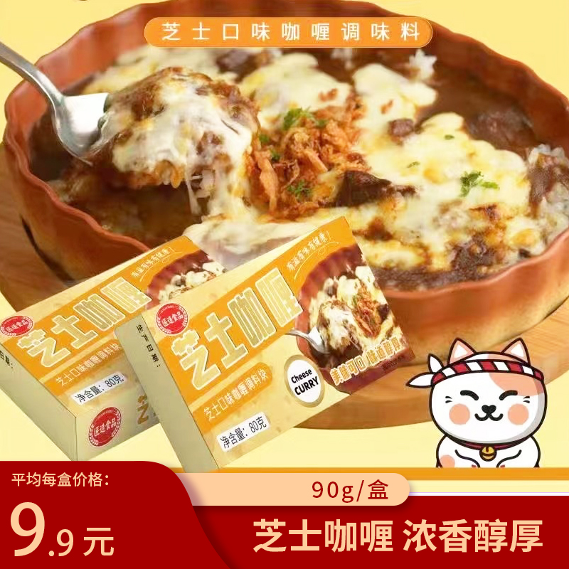 匠造芝士咖喱块80g*1盒