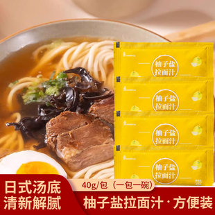 三岛柚子盐拉面汁日式面条汤底高汤煮面汤料家用商用寿司料理调味