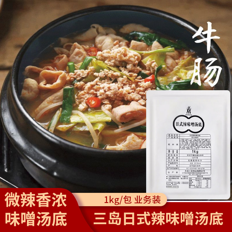 三岛日式辣味噌汤底味增酱汁汤包速食速溶日式汤料调料汤酱袋装