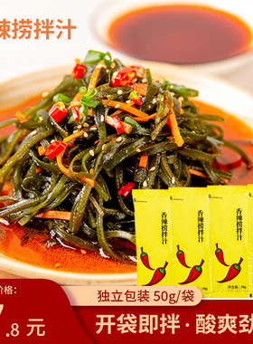 三岛小袋装香辣捞拌汁