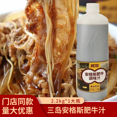 三岛安格斯肥牛汁盖饭汁拌饭酱