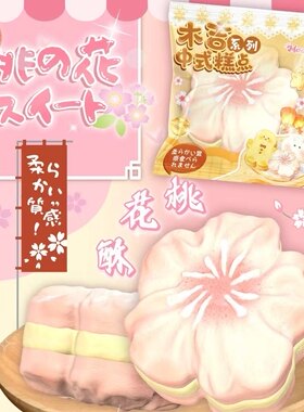 新品慢回弹仿真草莓桃花樱花捏捏乐解压玩具仿真食玩面包湿软礼物