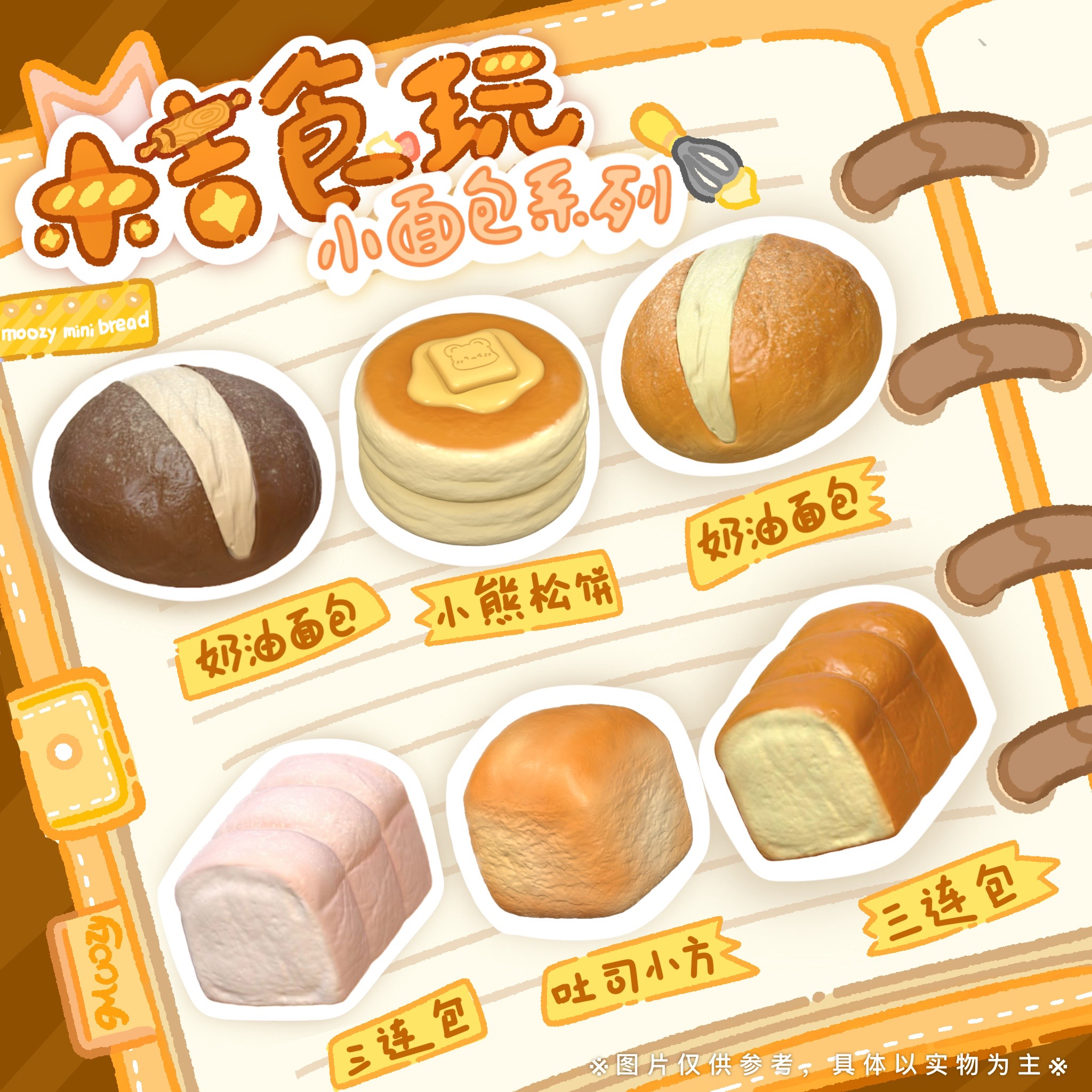 安全3c新品木吉食玩小面包仿真面包捏捏乐减压慢回弹可爱squishy