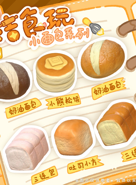 安全3c新品木吉食玩小面包仿真面包捏捏乐减压慢回弹可爱squishy
