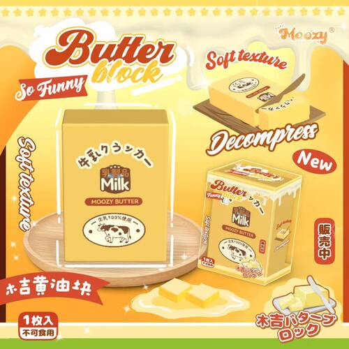 木吉新品黄油块奶酪新品慢回弹玩具捏捏乐squishy超软可爱湿软