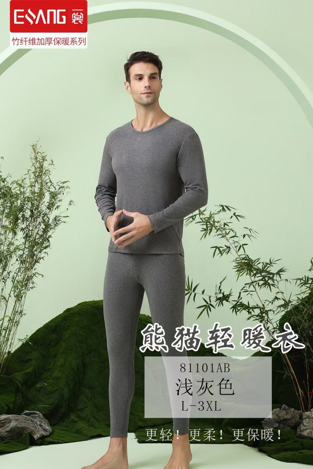 一裳熊猫轻暖衣系列男士竹纤维加厚保暖秋衣秋裤