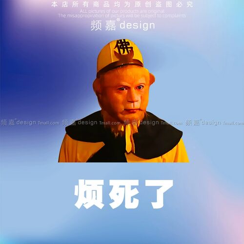 汽车反光个性贴纸 孙悟空烦死了搞笑车贴 刮痕摩托车电动车贴画