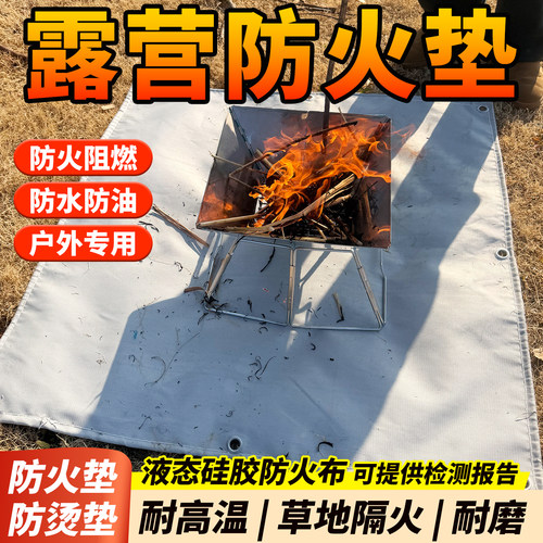 德隆露营防火垫耐高温1000℃