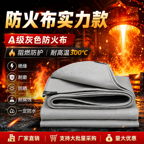 阻燃防火耐高温三防布隔热防水