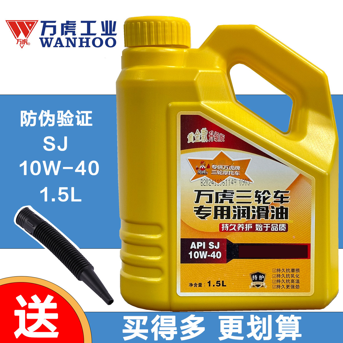 万虎专用机油1.5升正品中轴通用润滑油10w-40高品质三轮摩托车
