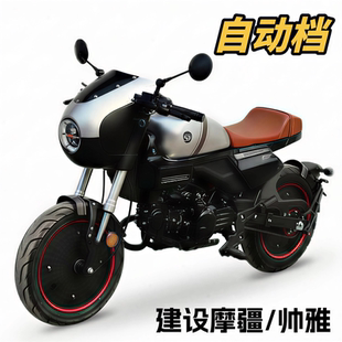 建设摩疆帅雅CVT自动挡125复古咖啡小排量摩托车轻松驾驭女士新手