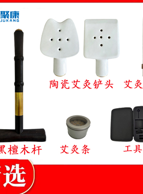 紫光檀棍针陶瓷艾灸铲升阳铲疏通按摩铲颈椎背部腰部刮痧穴位工具